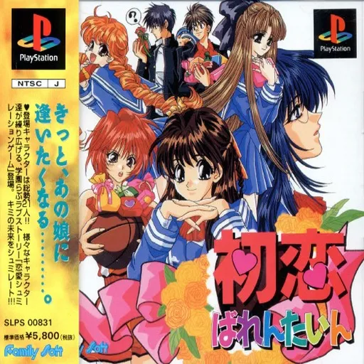 Hatsukoi Valentine (Japan)